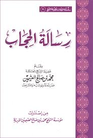 رسالة الحجاب